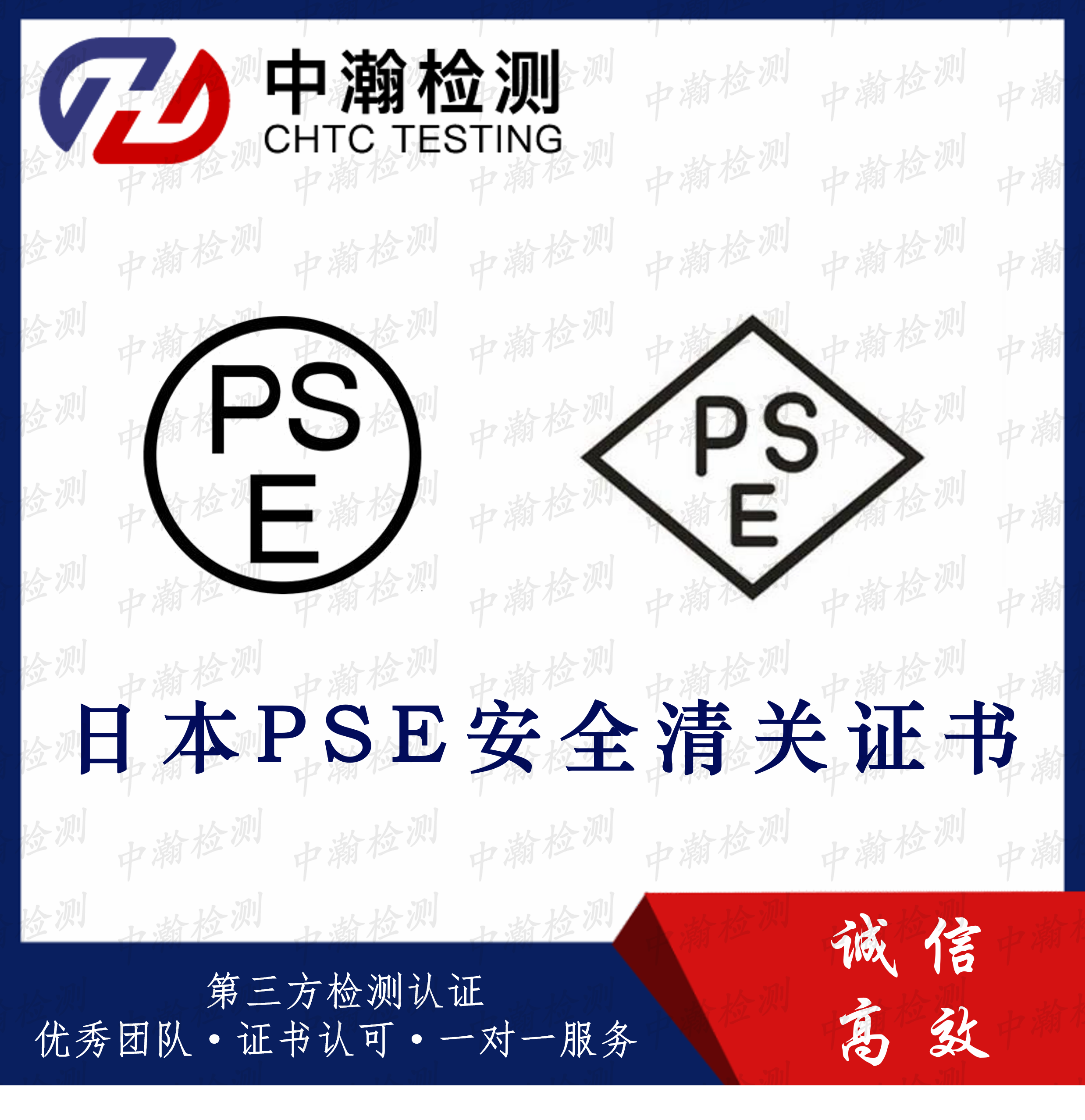 PSE认证测试费用 日本PSE认证优势办理