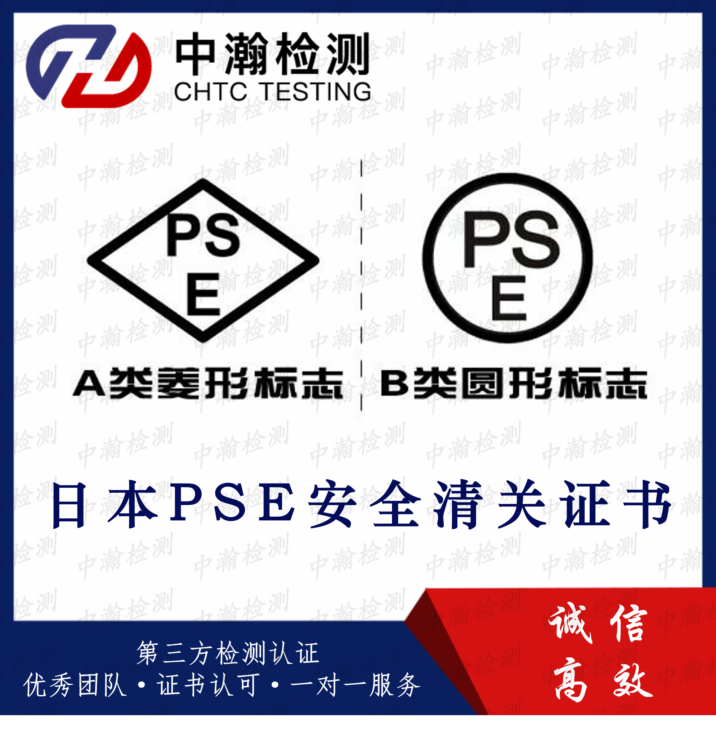 PSE认证 日本PSE认证优势办理