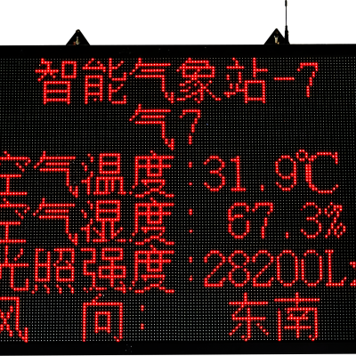 睿农宝智慧农业监控云平台 无线LED显示屏 物联网