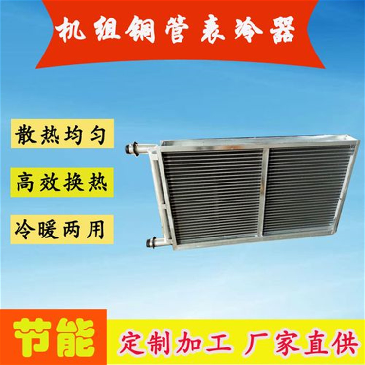 郑州中央空调表冷器直供