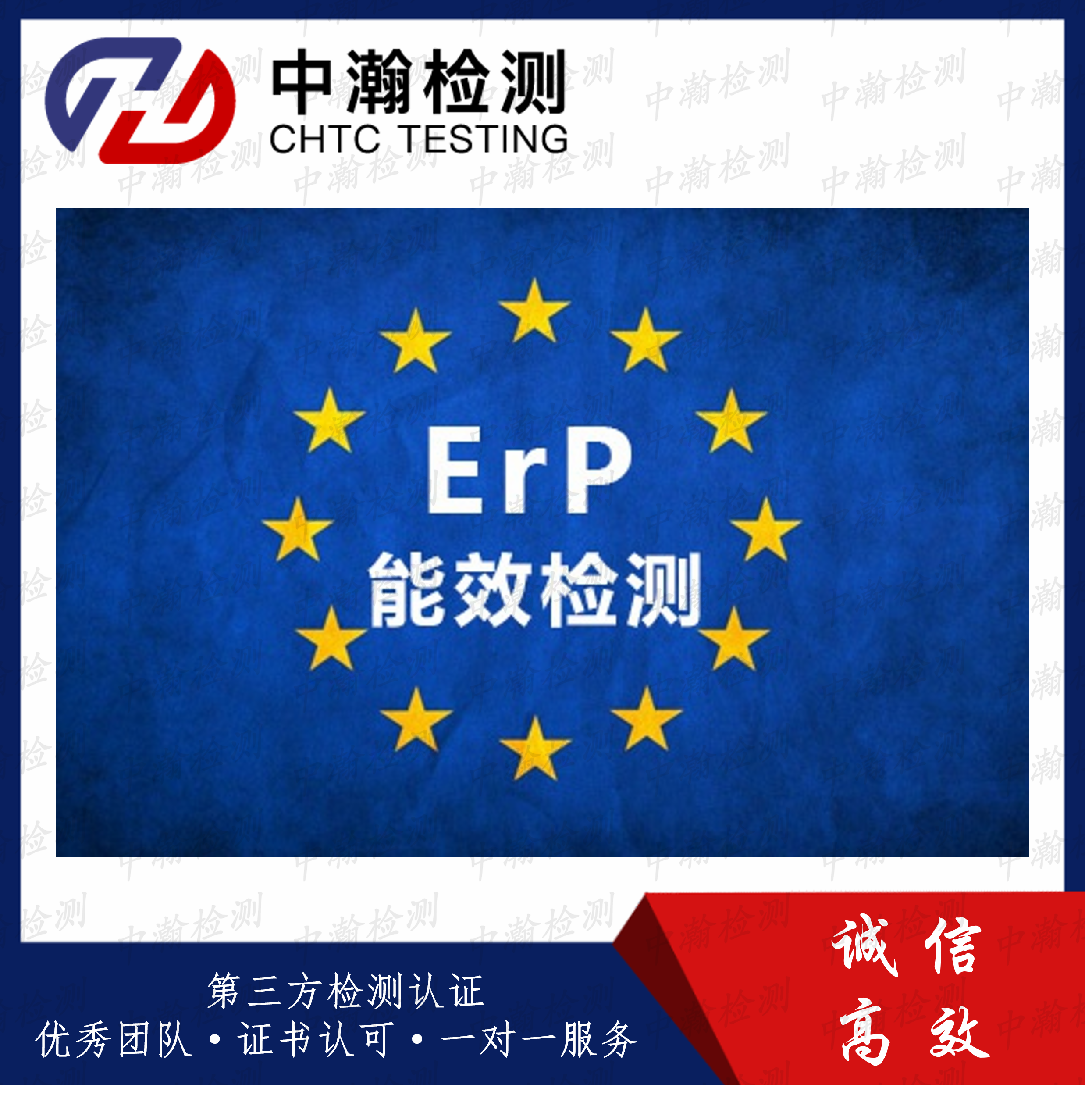 电熨斗ERP能效测试机构 欧盟ERP认证流程 免费咨询