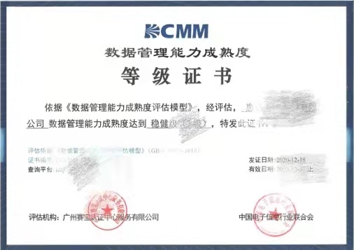 DCMM数据能力成熟度模型的评估的6个小知识