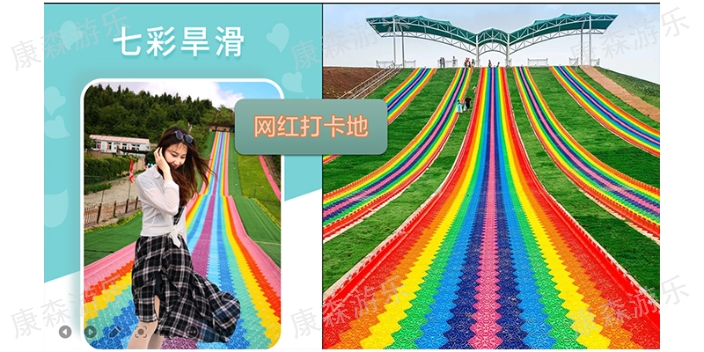 广西七彩彩虹滑道供应商 服务至上 浙江康森游乐设备供应