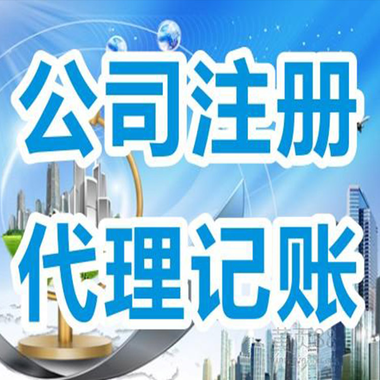 天津红桥正规的记帐公司咨询 天津鑫淼天越财务服务有限公司