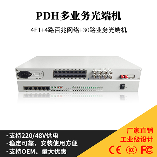 综合业务光接入设备电话光端机PCM复用设备PDH光端机2兆光传输器PCM语音传输设备