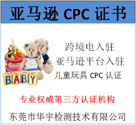 深圳塑胶玩具检测机构