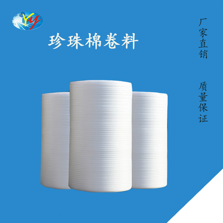 惠州梁化珍珠棉规格齐全卷料可分切片材生产厂家规模大