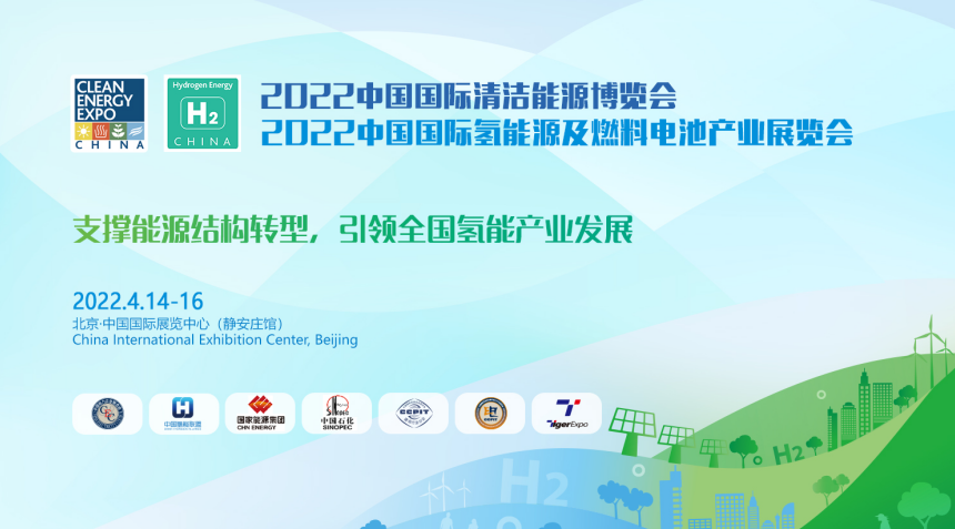 2022中国新型储能大会