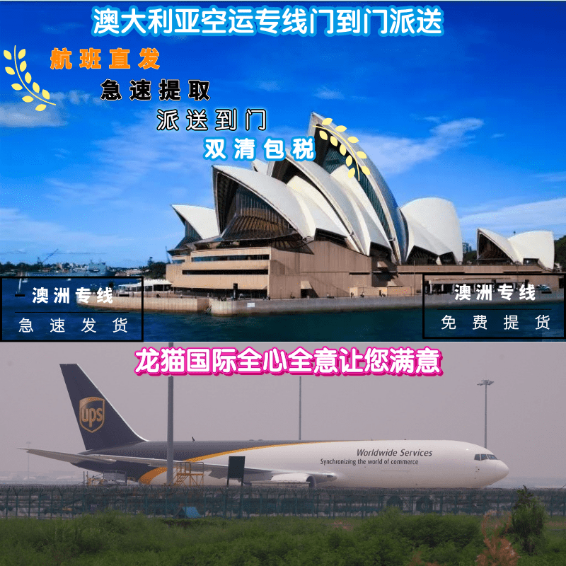 澳洲专线空运直飞悉尼时效5到11天妥投，全境派送，全程跟踪