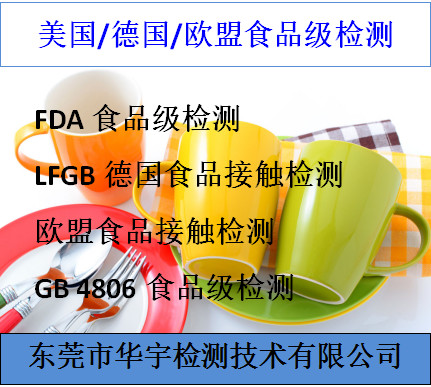 深圳热水壶FDA检测认证办理条件 食品级检测中心