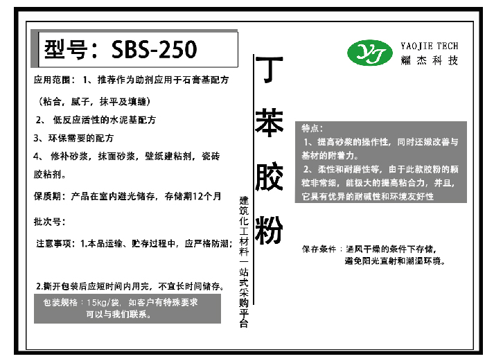供应油田固井砂浆用 丁苯胶粉SBS-250 南京耀杰丁苯胶粉厂家