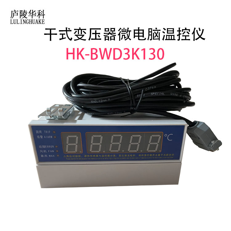 HK-BWY806A电力油浸变压器油面温控器采用正宗PT100传感器