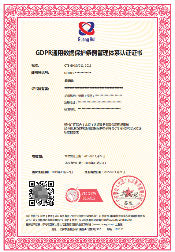 温州CDPR通用数据保护条例管理体系认证