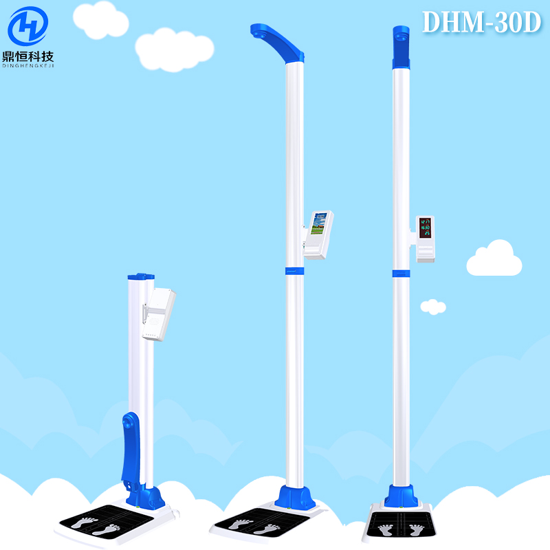 DHM-30D智能身高体重秤 可折叠 可打印 功能多样
