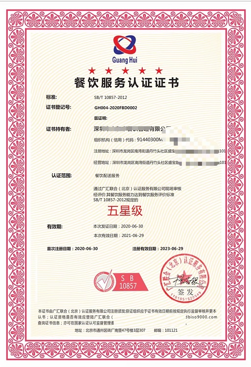 上海餐饮服务认证证书 流程是什么