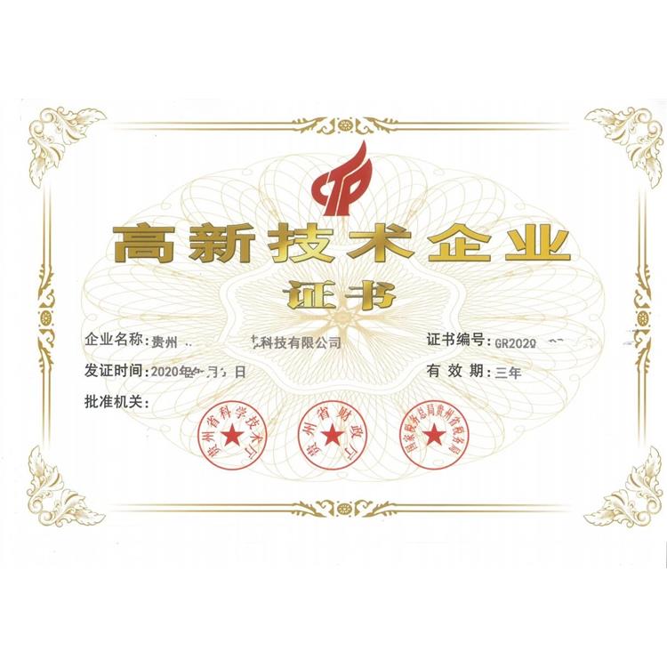 轉(zhuǎn)2020年高新公司 19年高企 2020年高新公司