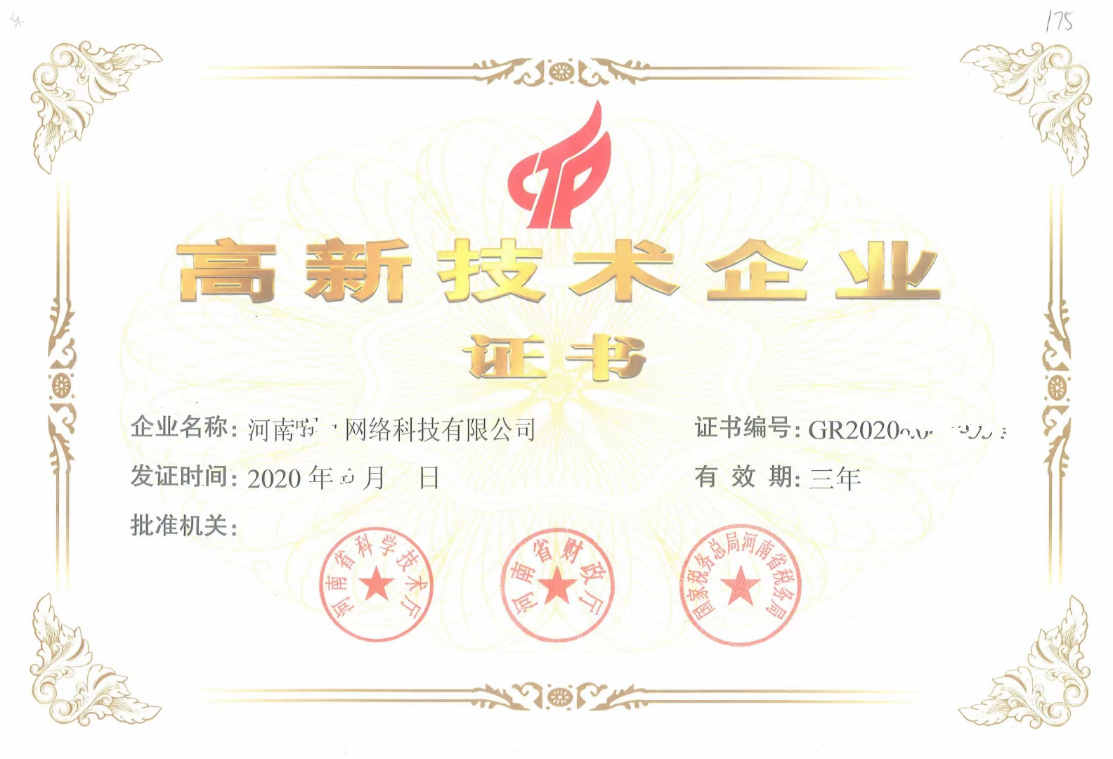 高新公司轉讓,20年高企