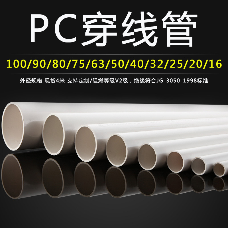 pc管材管件阻燃PC穿线管聚碳酸酯硬质塑料管生产厂家供应