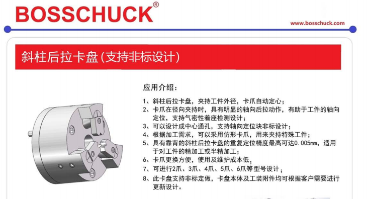 代理BOSSCHUCK斜柱后拉卡盘 可以采用仿形卡爪