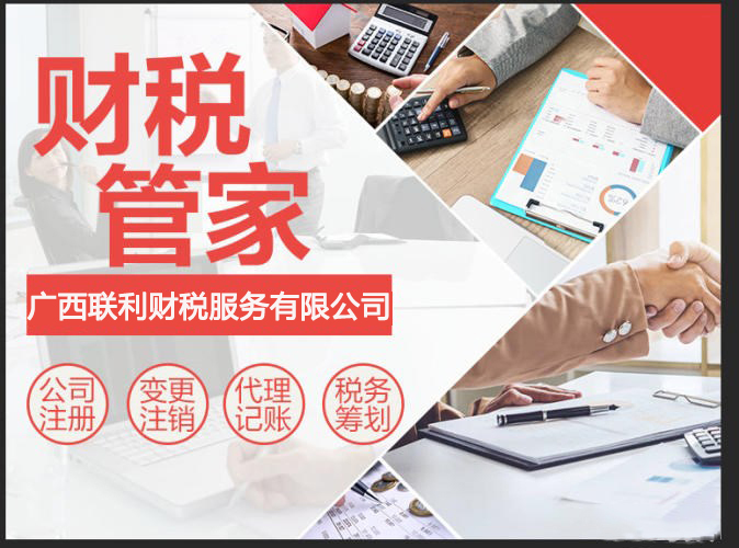 南宁优质代理记账公司提供代理记账服务