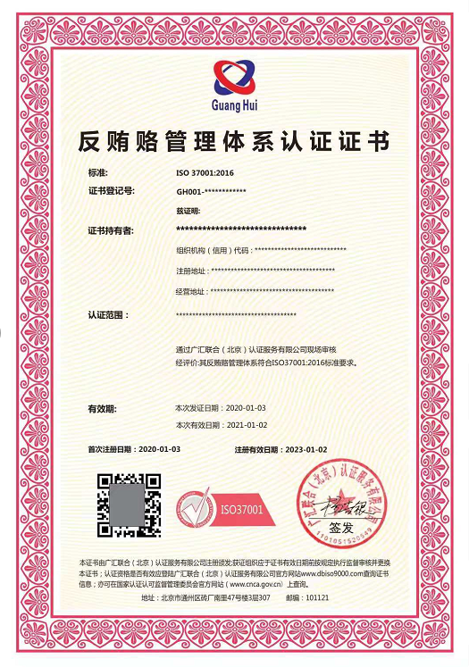 广州反贿赂管理体系认证证书申请 流程是什么