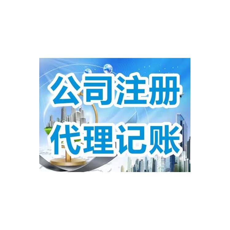 北京平谷区个体户注册 小规模代理记账