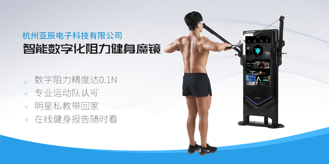山东家用健身器材魔镜 杭州亚辰电子科技供应