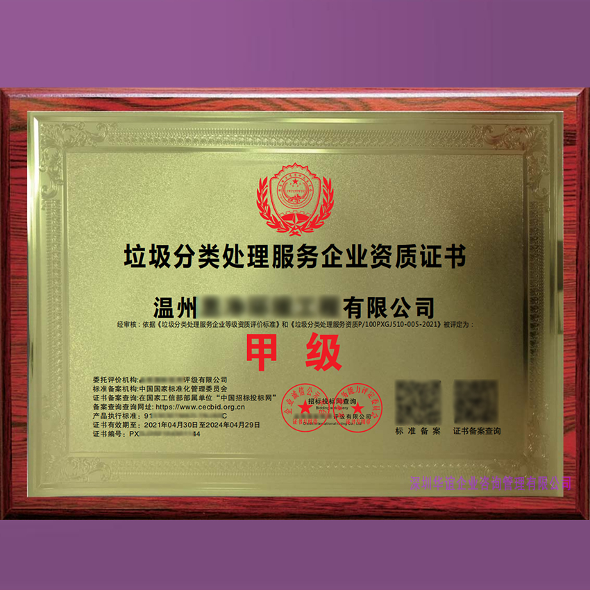 河南郑州垃圾分类运营服务企业资质