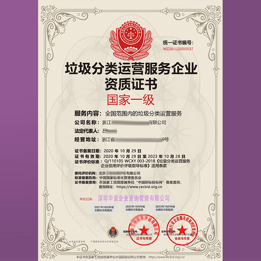 河南郑州垃圾分类运营服务企业资质 全国申办时间
