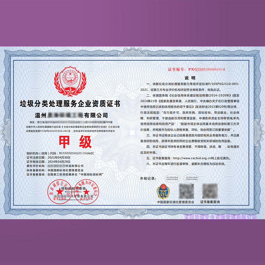 河南郑州垃圾分类运营服务企业资质 全国申办时间
