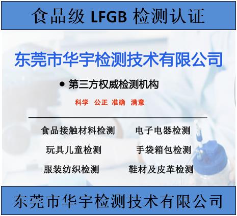 台州咖啡机LFGB检测办理流程 3个工作天出具