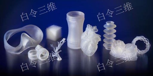 江苏光敏树脂推荐咨询 小批量制造 白令三维3D打印公司供应