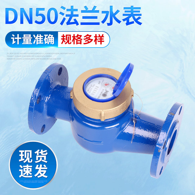 批发DN50法兰湿式冷水水表 指针字轮组合式水表 水平安装水表