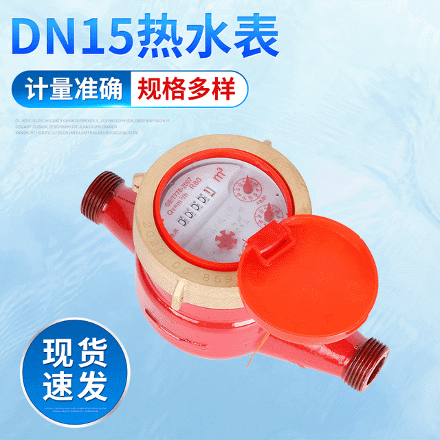 DN15热水表 民用自来水铁水表 出租房工程采购水表厂家批发