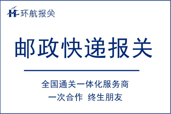 上海EMS个人报关办理手续流程