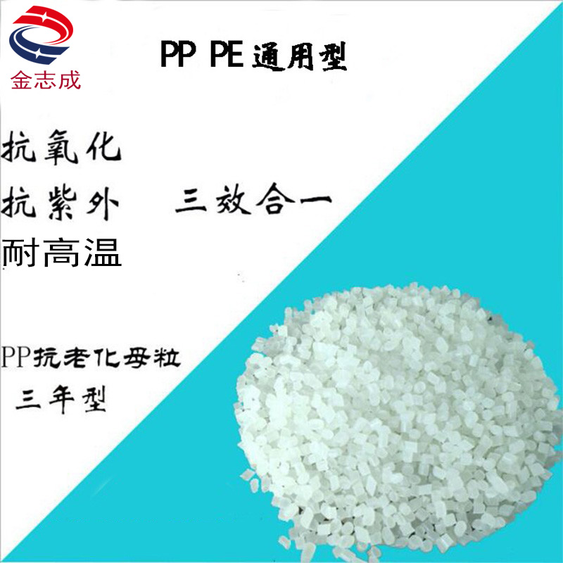 PP抗老化母粒H-0021EU PP PE抗紫外线母粒 采用德国巴斯夫光稳定剂、抗老化添加剂