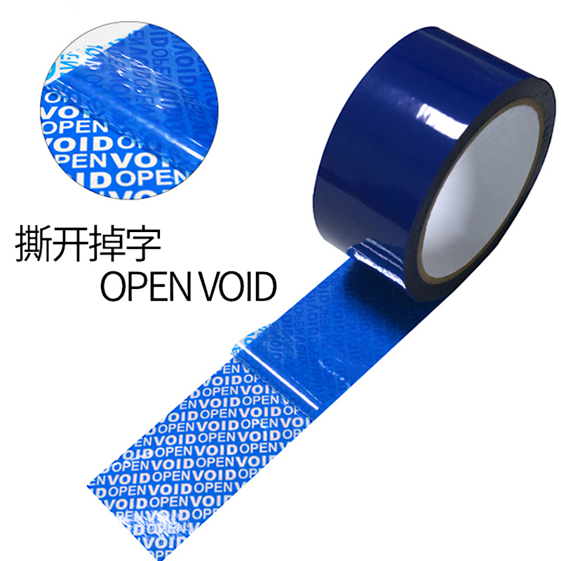 防伪胶带 VOID防伪胶带 48mm*50m防盗揭开留字封箱胶纸