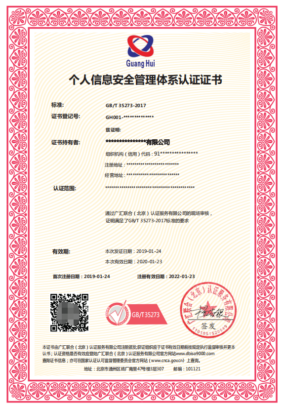 上海个人保护管理体系认证证书申请