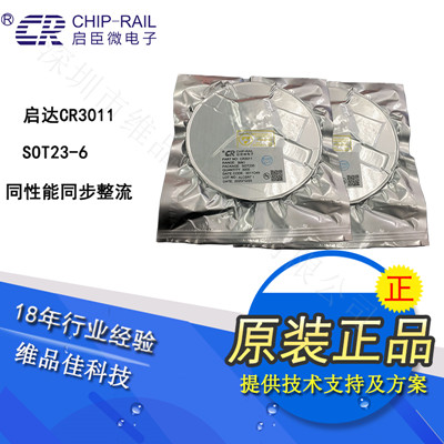 集成电路IC CR3011 SOT23-6 CHIP-RAIL启臣微