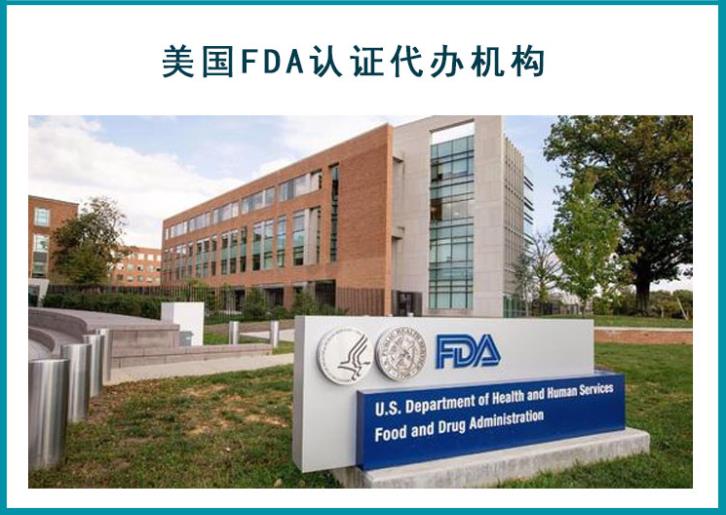 蚌埠食品FDA认证 服务至上