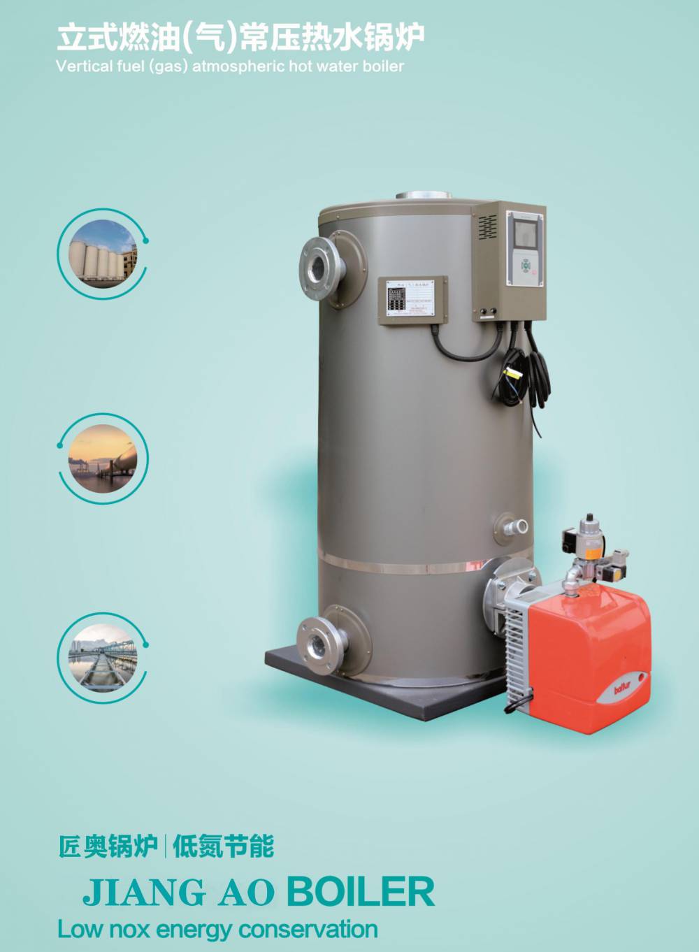 匠奥燃油燃气常压立式热水锅炉可采暖可热水10万大卡120KW