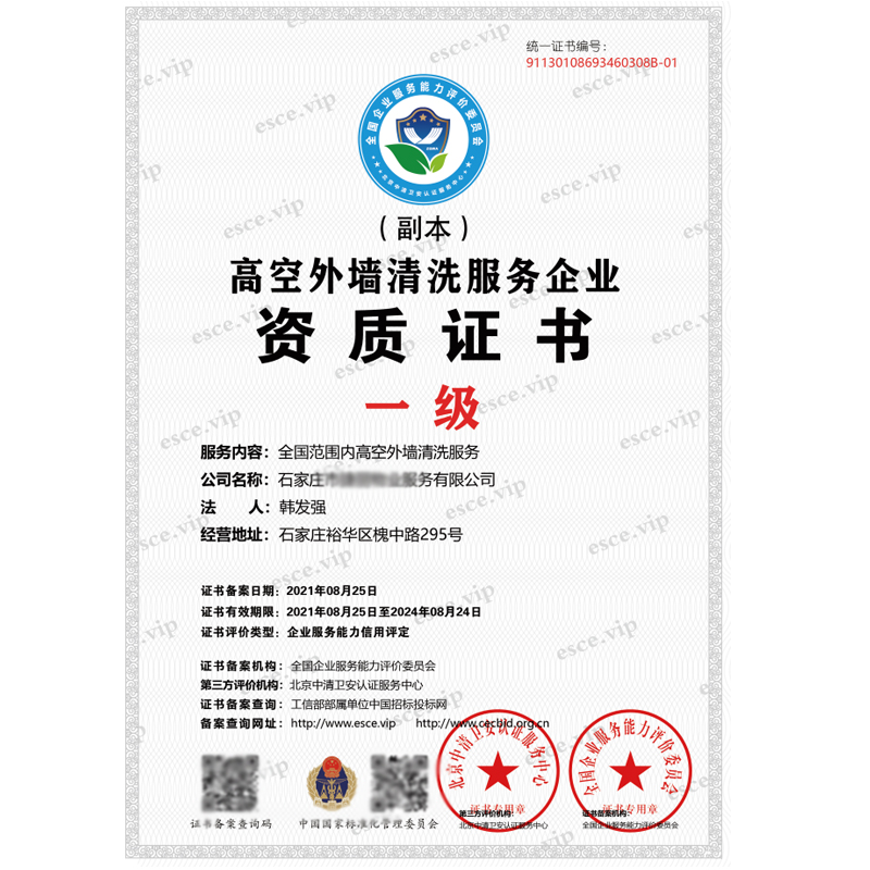外墻清洗資質證書