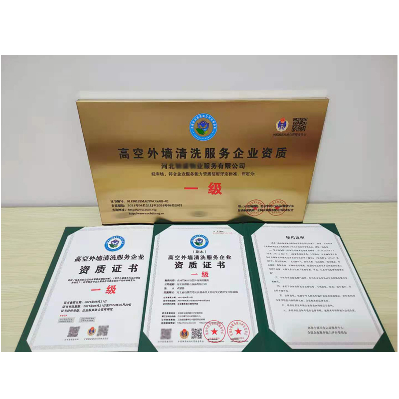 外墻清洗資質證書
