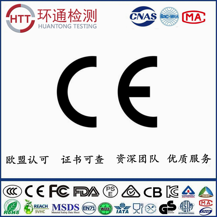 【CE认证】什么是CE认证？申请CE认证需要哪些材料？