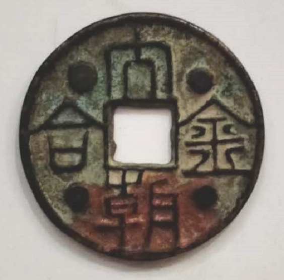 广元钱币鉴定交易 古代银币鉴定