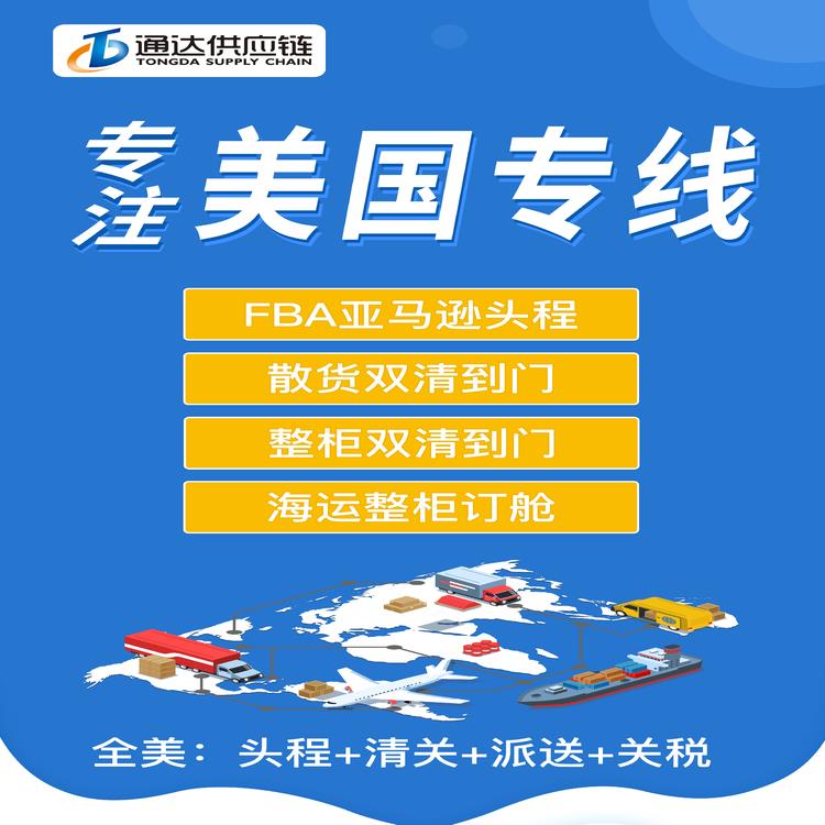 FBA 头程运输 广州通达供应链有限公司 阳江FBA头程