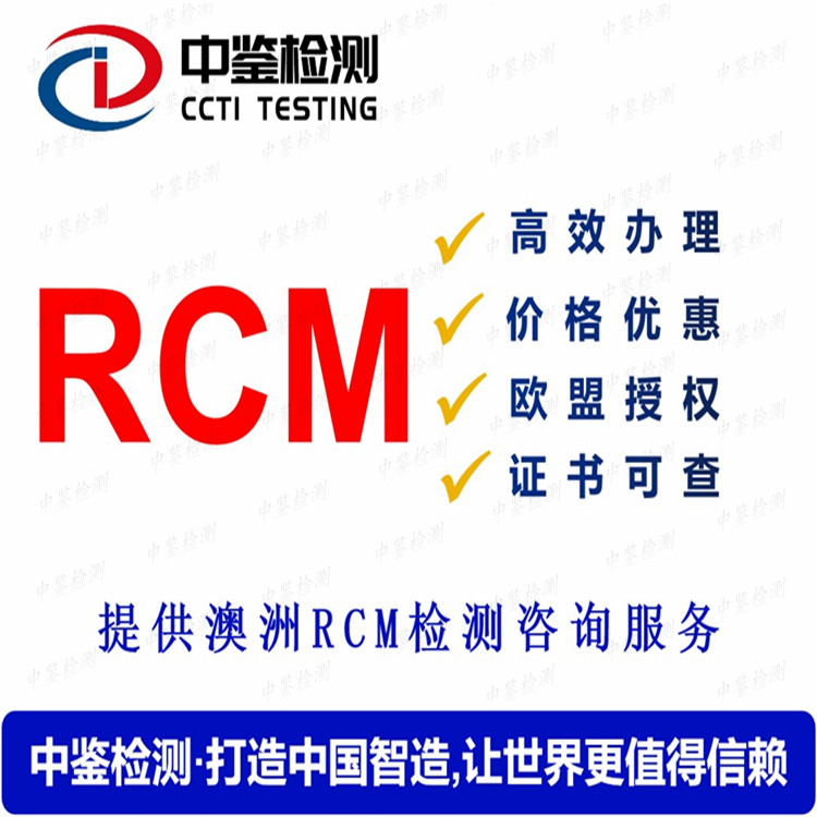 智能体重秤RCM认证机构
