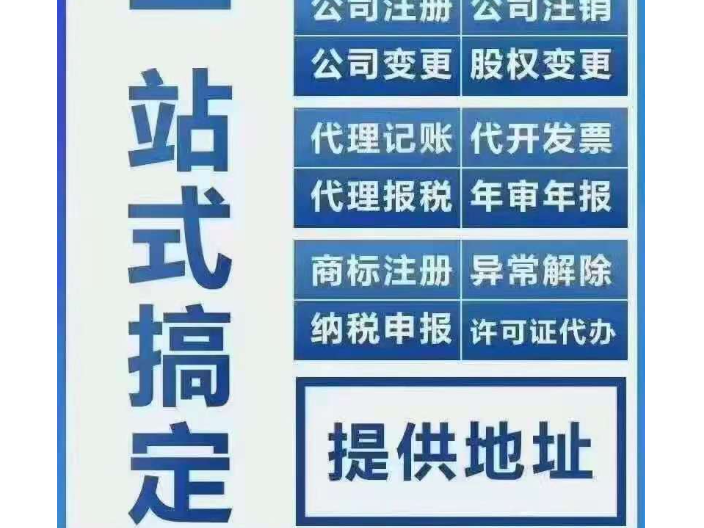 黄埔区全市通办注册公司 推荐咨询 诚为信供应