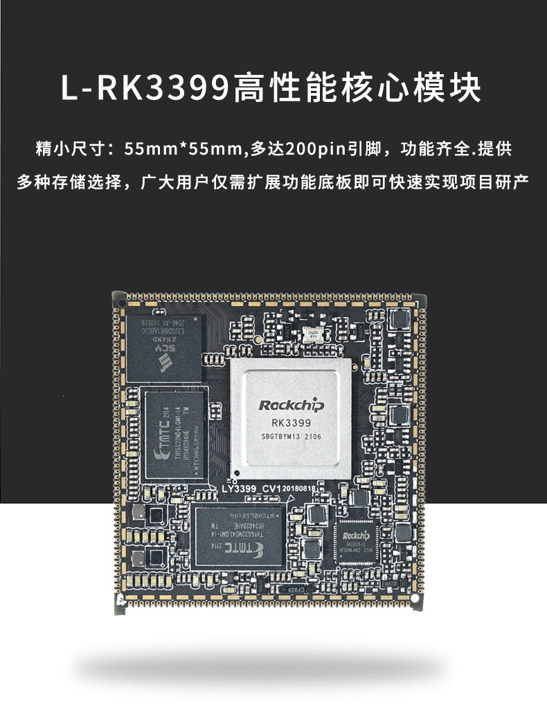 瑞芯微RK3399核心板|USB3.0无线 wifi|安卓Linux|洛时奇人工智能主板