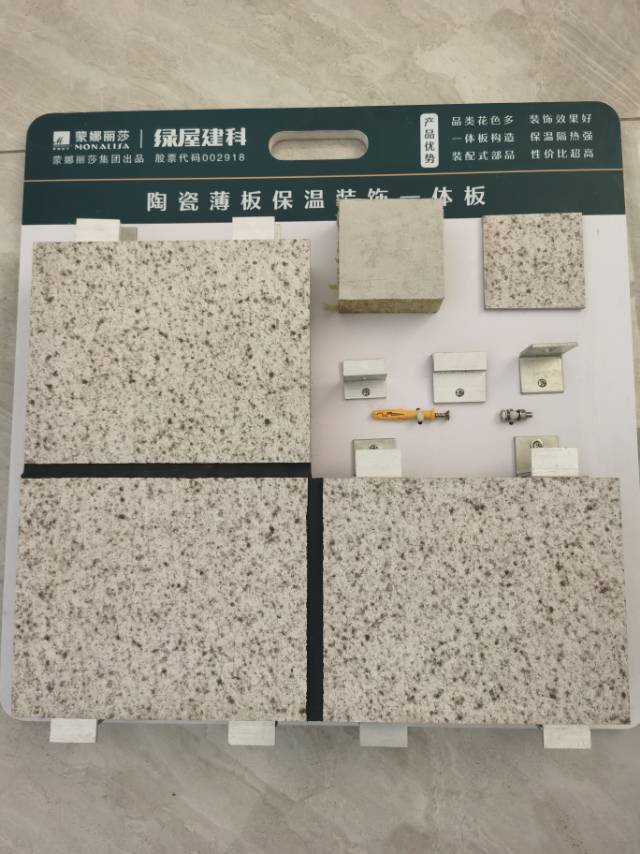 四川乐山厂家供应蒙娜丽莎陶瓷薄板保温一体板/石材保温一体板